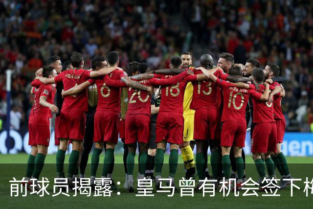 前球员揭露：皇马曾有机会签下梅西，但惜乎未果